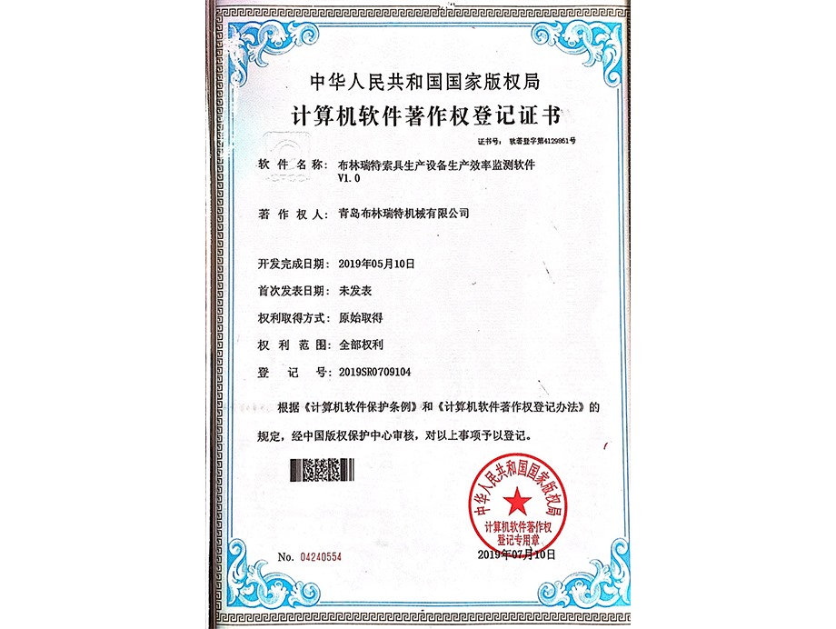 计算机软著